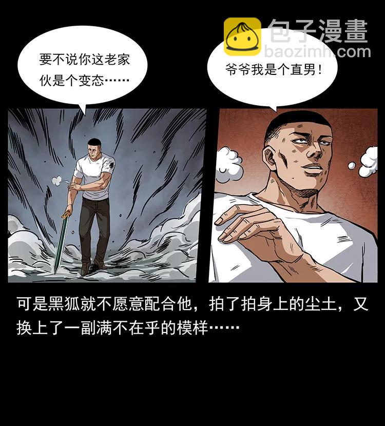 🍜幽冥诡匠 200 灵狐剑 第38页