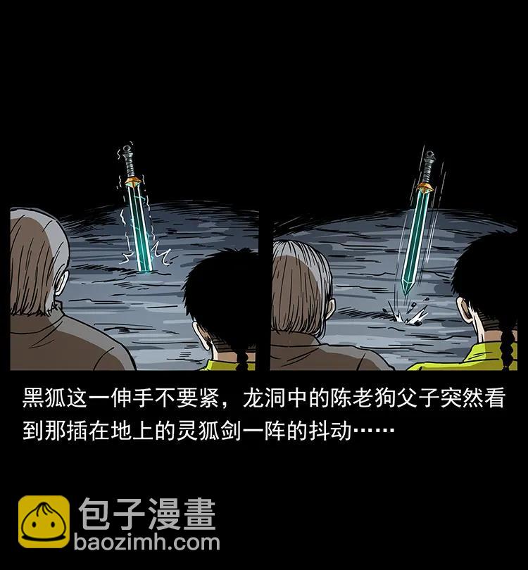 🍜幽冥诡匠 200 灵狐剑 第6页