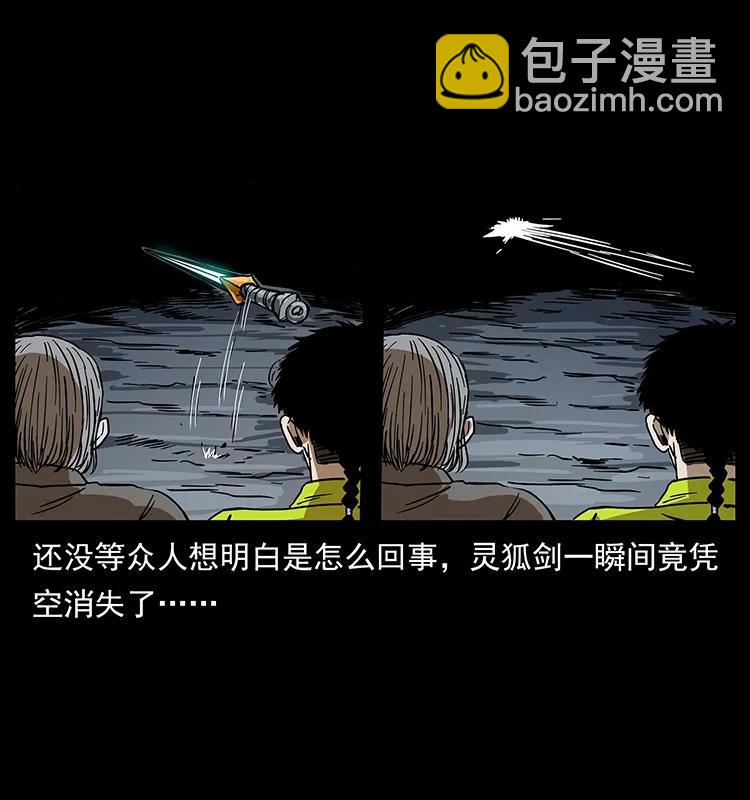 🍜幽冥诡匠 200 灵狐剑 第7页