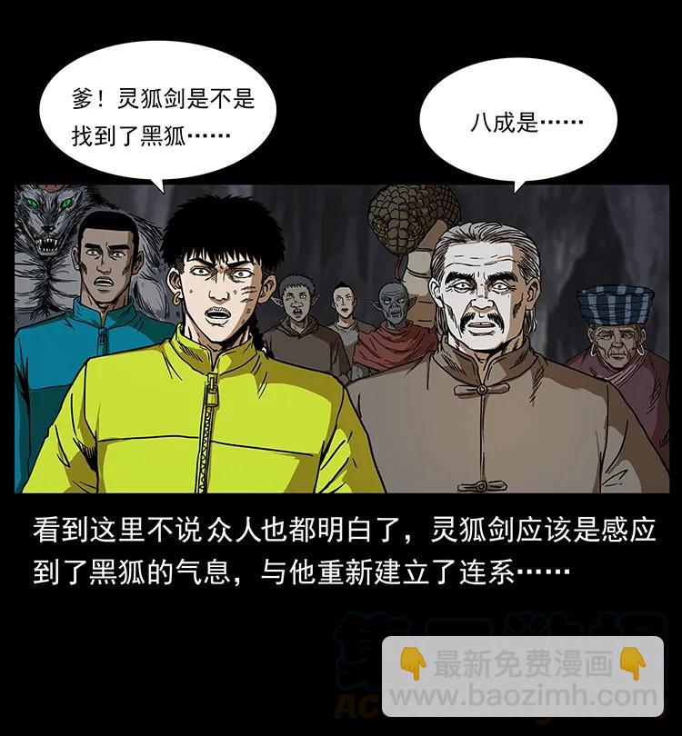 🍜幽冥诡匠 200 灵狐剑 第9页