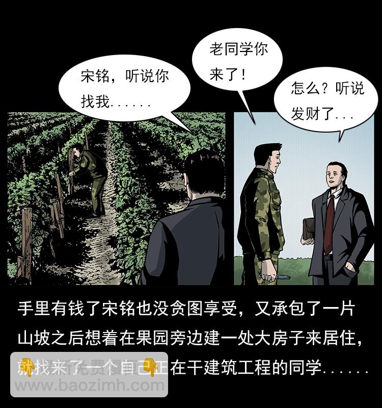 🍜幽冥诡匠 022 压胜 第11页