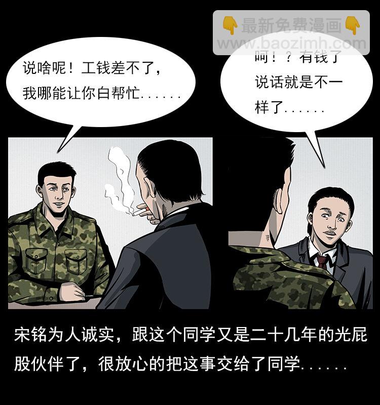 🍜幽冥诡匠 022 压胜 第14页