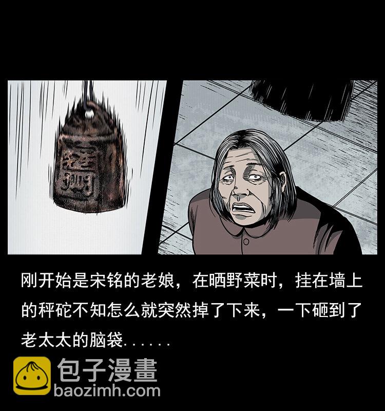 🍜幽冥诡匠 022 压胜 第18页