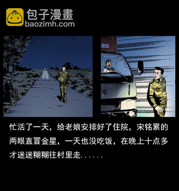 🍜幽冥诡匠 022 压胜 第20页