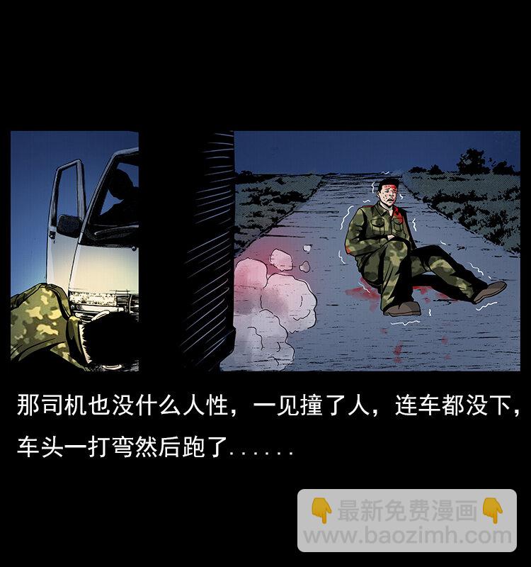🍜幽冥诡匠 022 压胜 第22页