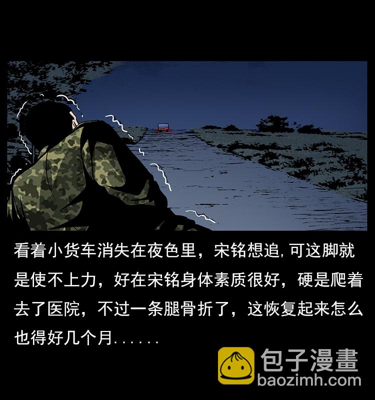 🍜幽冥诡匠 022 压胜 第23页