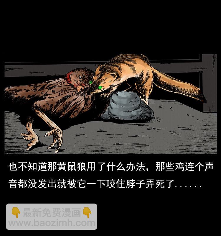 🍜幽冥诡匠 022 压胜 第28页