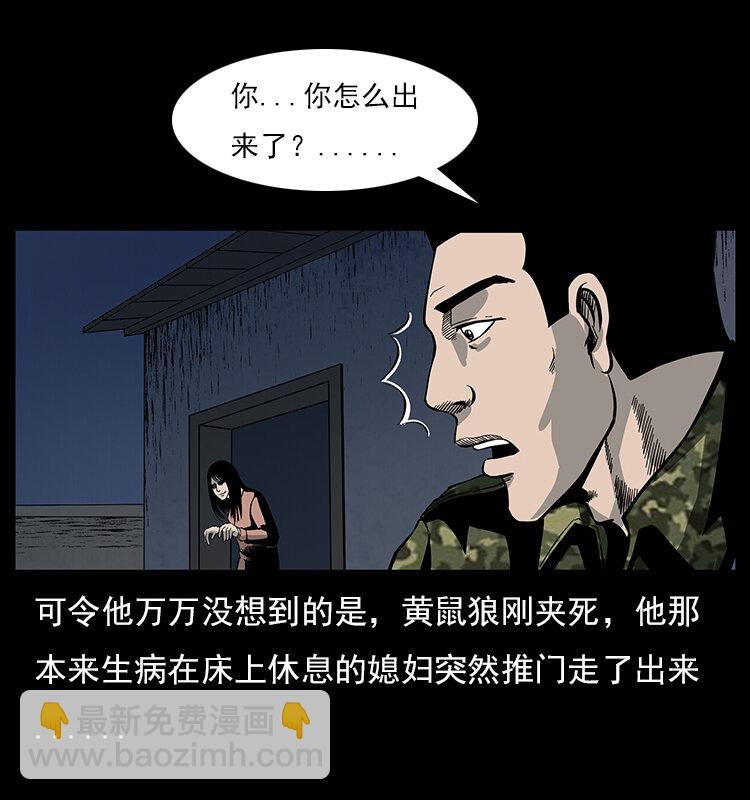 🍜幽冥诡匠 022 压胜 第31页