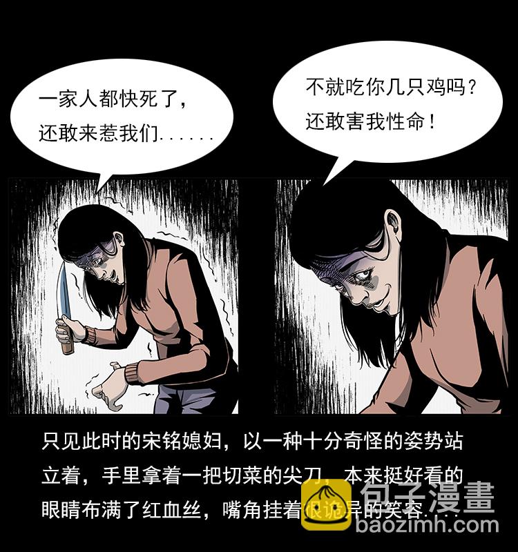 🍜幽冥诡匠 022 压胜 第32页