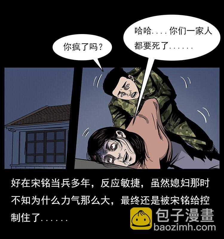 🍜幽冥诡匠 022 压胜 第34页