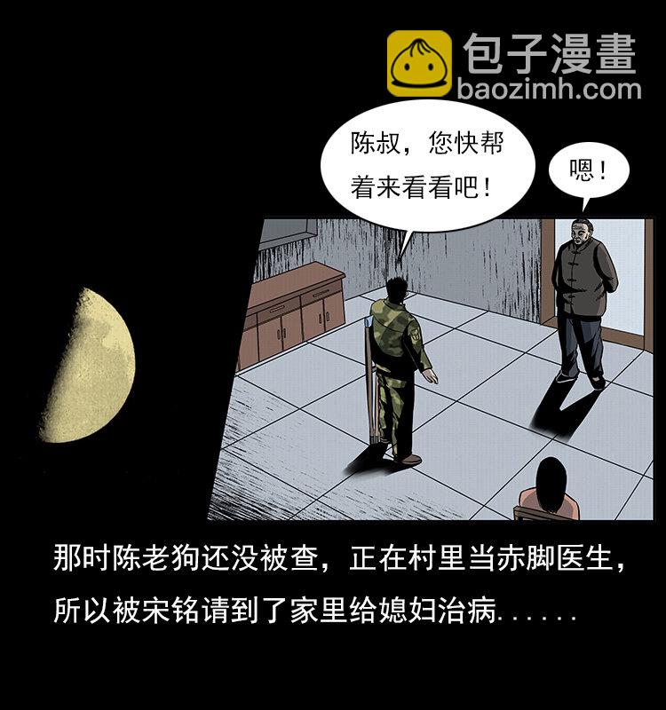 🍜幽冥诡匠 022 压胜 第36页
