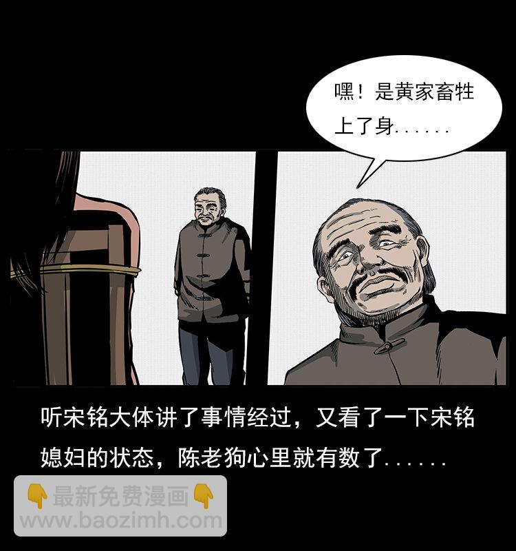 🍜幽冥诡匠 022 压胜 第37页
