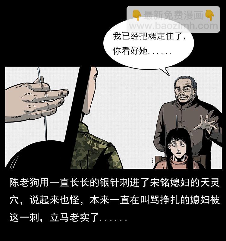 🍜幽冥诡匠 022 压胜 第38页