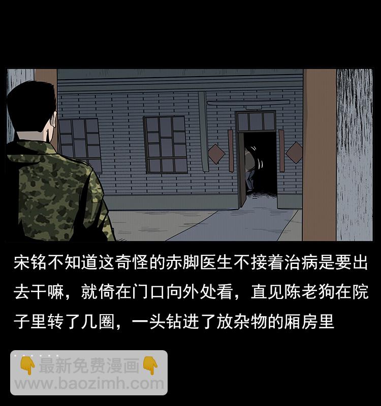 🍜幽冥诡匠 022 压胜 第40页