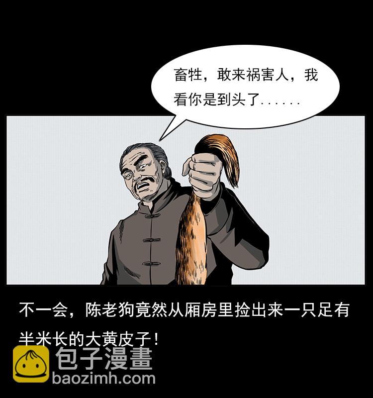 🍜幽冥诡匠 022 压胜 第41页