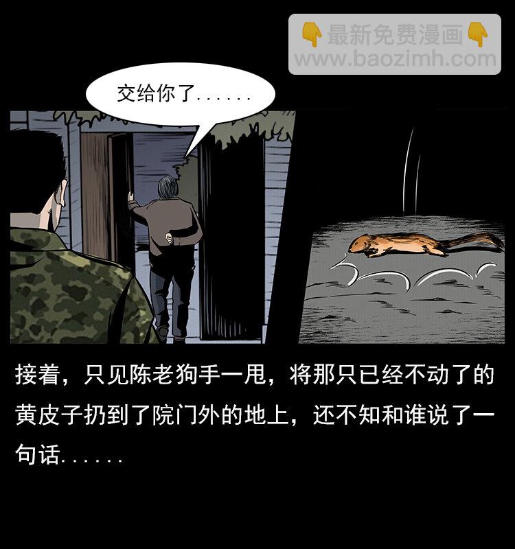 🍜幽冥诡匠 022 压胜 第42页