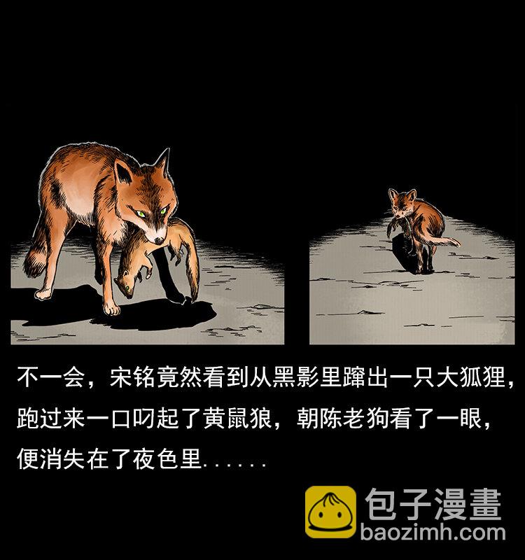 🍜幽冥诡匠 022 压胜 第43页