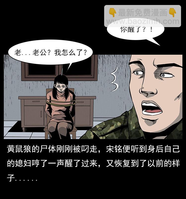 🍜幽冥诡匠 022 压胜 第44页