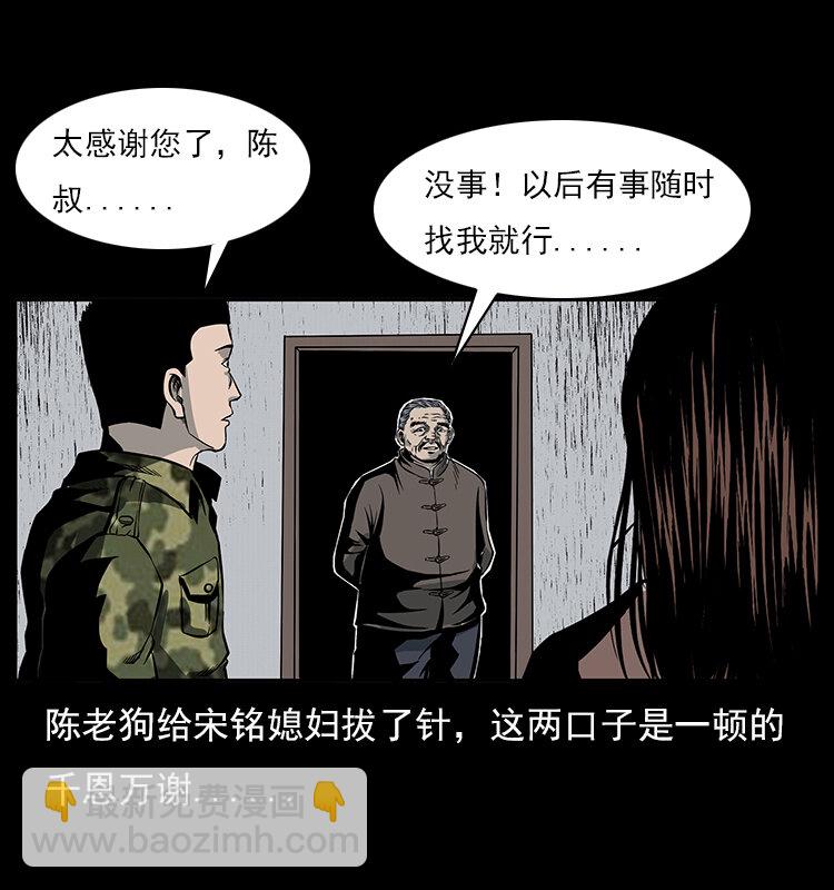 🍜幽冥诡匠 022 压胜 第45页