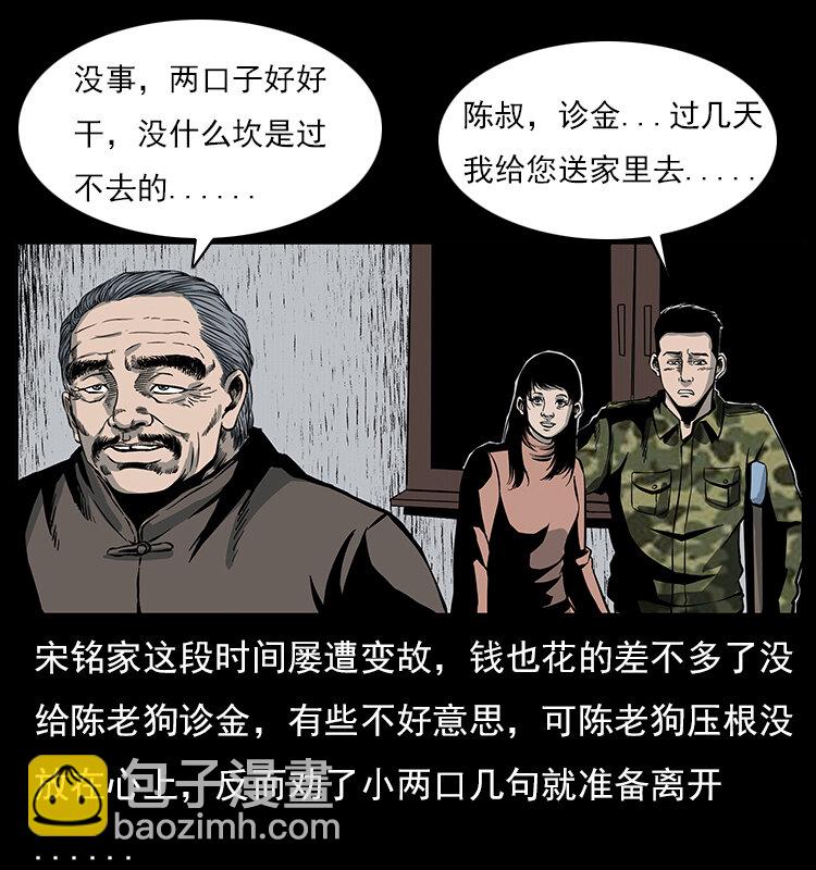 🍜幽冥诡匠 022 压胜 第46页