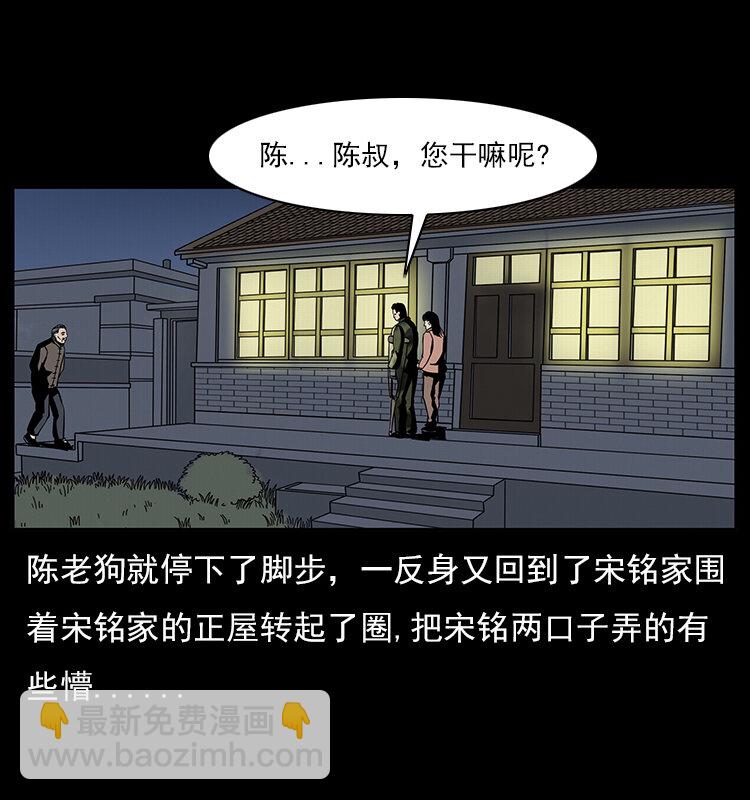 🍜幽冥诡匠 022 压胜 第48页
