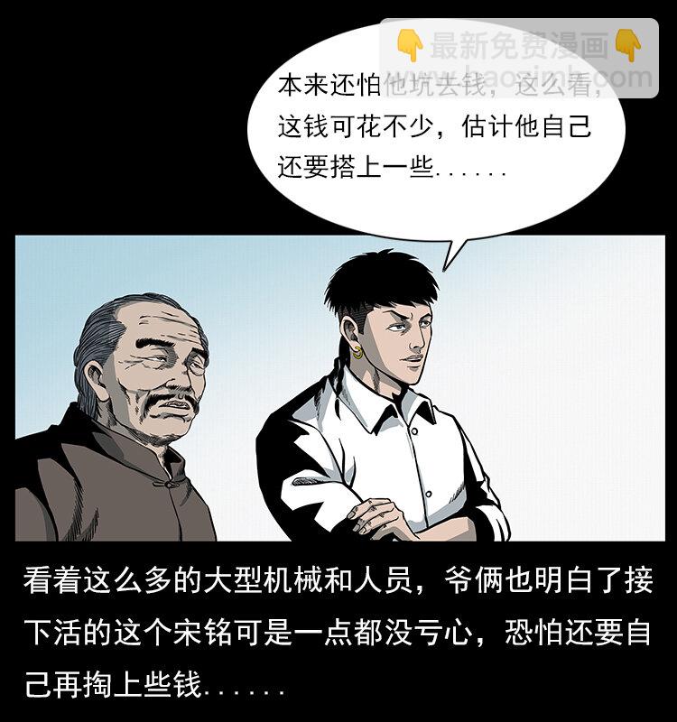 🍜幽冥诡匠 022 压胜 第5页