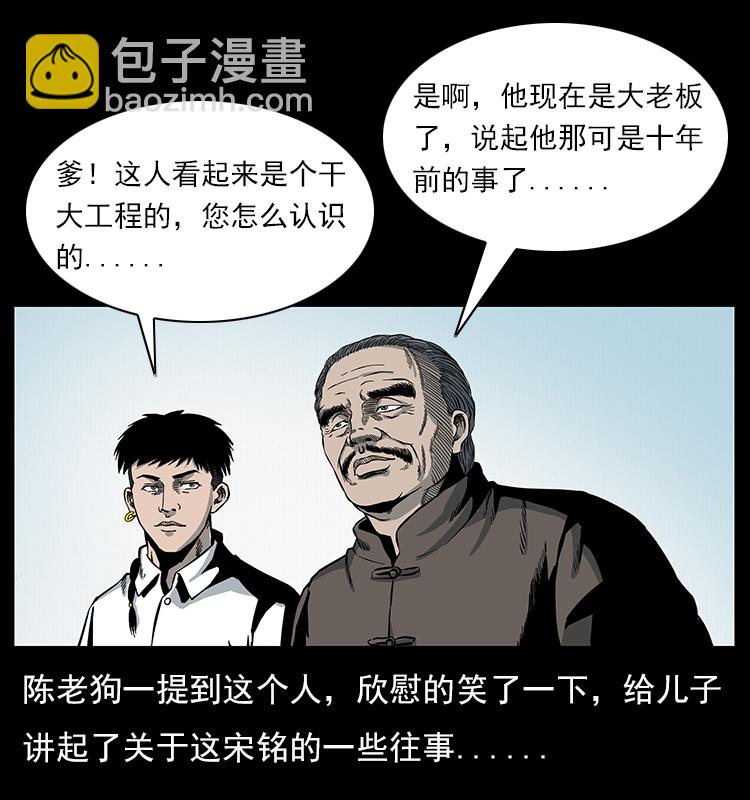 🍜幽冥诡匠 022 压胜 第7页