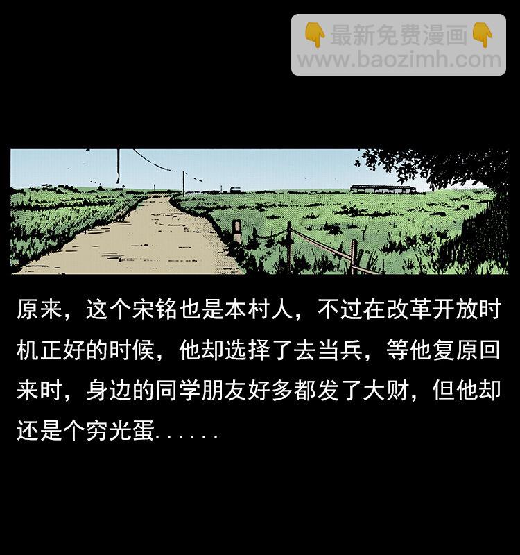 🍜幽冥诡匠 022 压胜 第8页