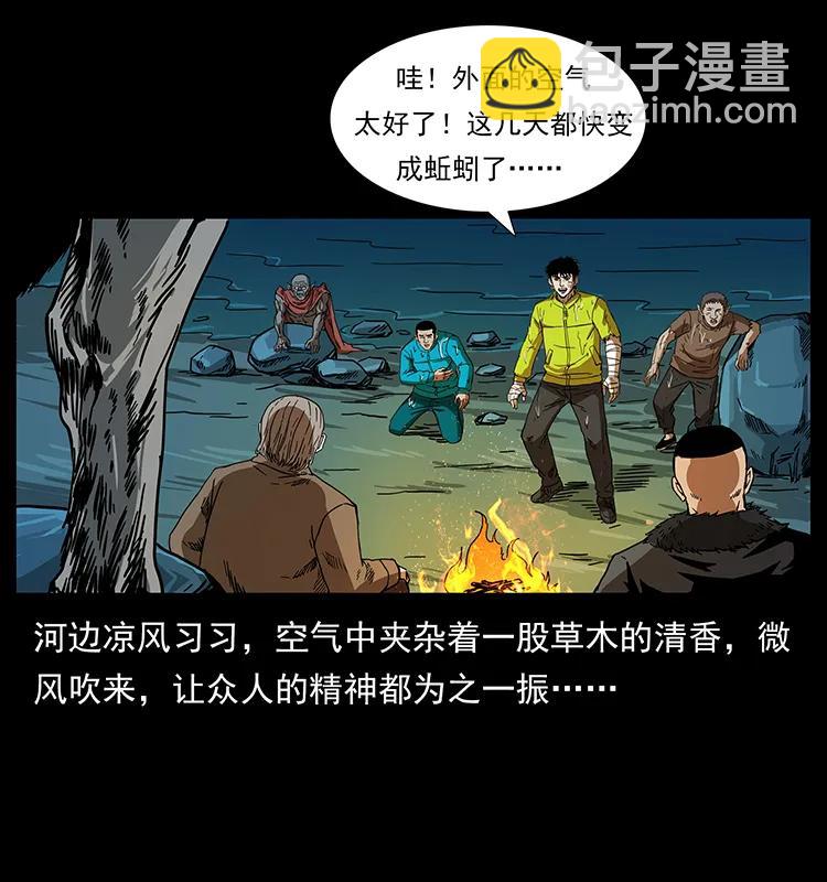 🍜幽冥诡匠 204 回家！ 第12页