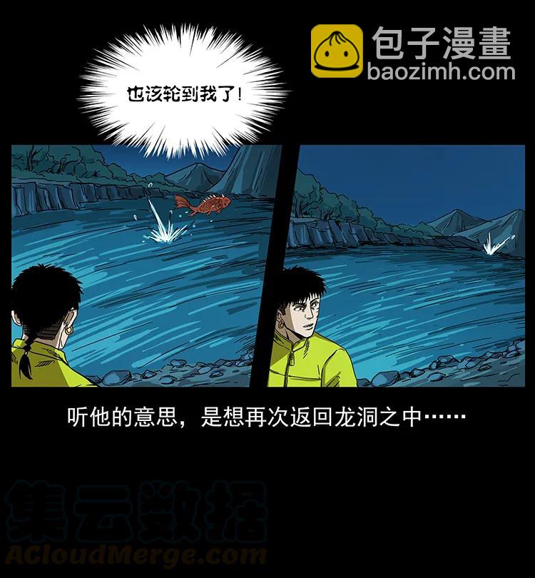 🍜幽冥诡匠 204 回家！ 第17页
