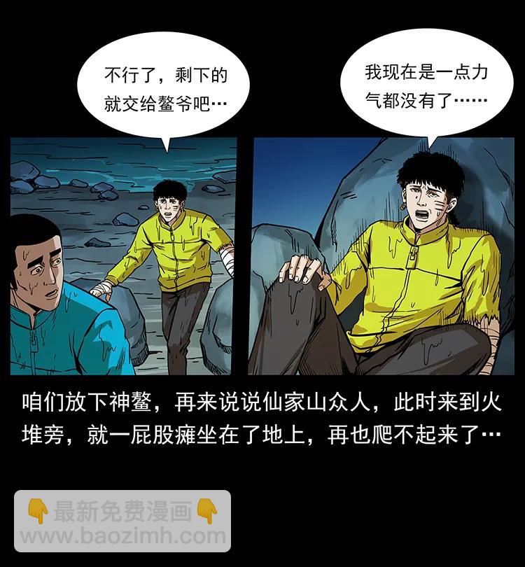🍜幽冥诡匠 204 回家！ 第18页