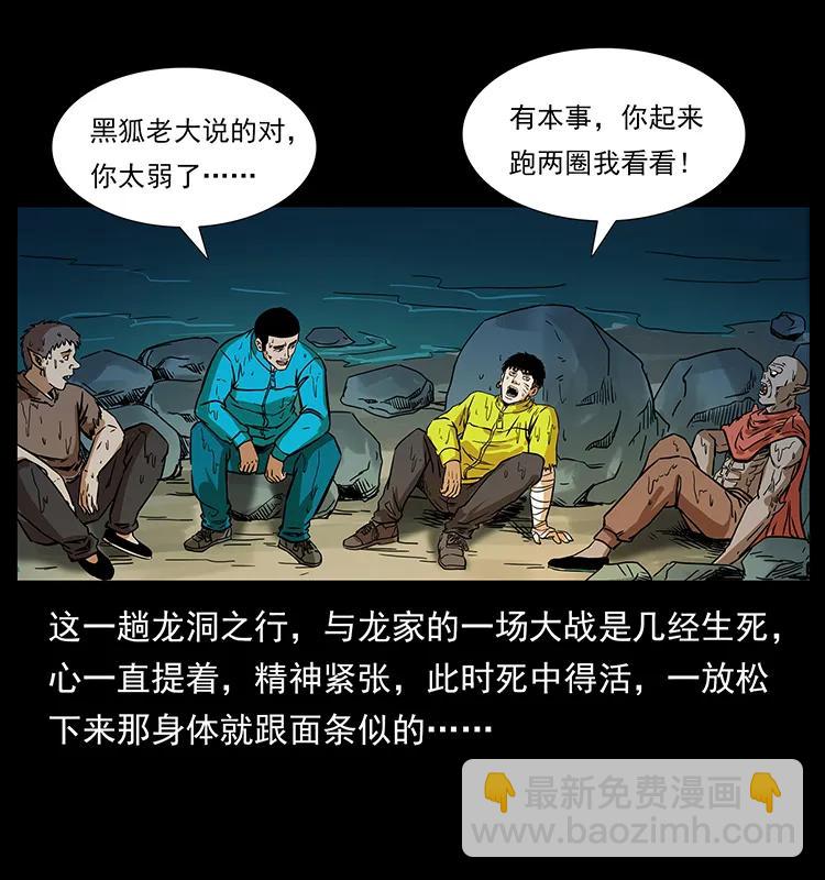 🍜幽冥诡匠 204 回家！ 第19页