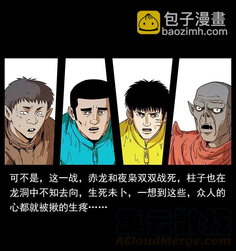 🍜幽冥诡匠 204 回家！ 第21页