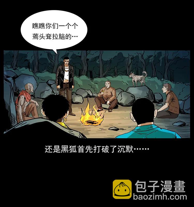 🍜幽冥诡匠 204 回家！ 第23页