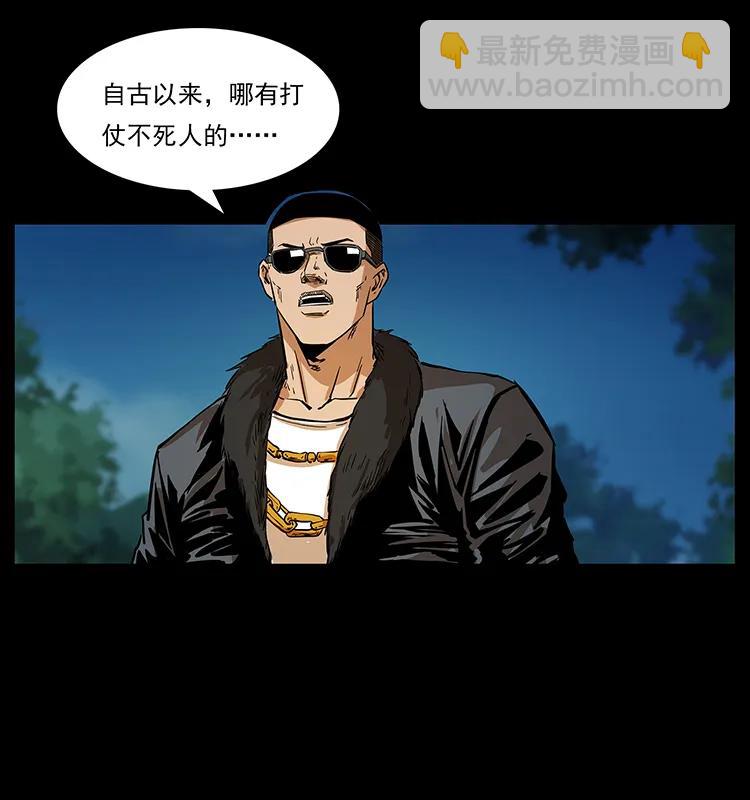 🍜幽冥诡匠 204 回家！ 第24页