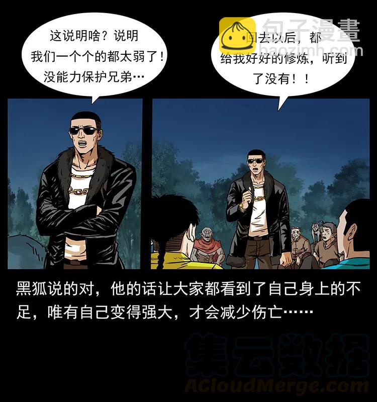 🍜幽冥诡匠 204 回家！ 第25页
