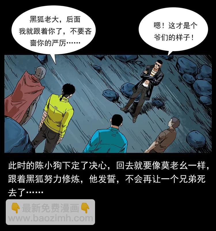 🍜幽冥诡匠 204 回家！ 第27页