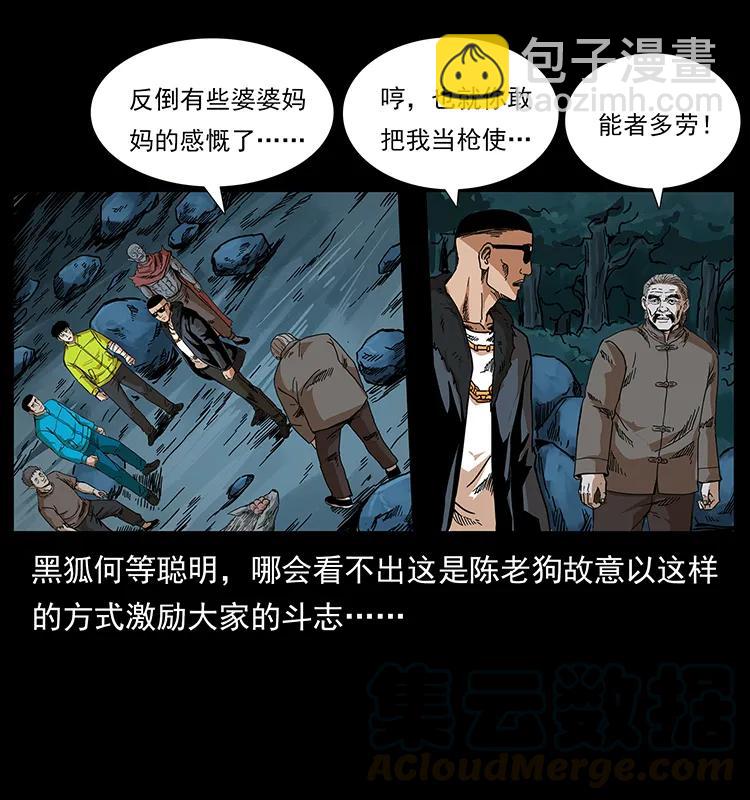 🍜幽冥诡匠 204 回家！ 第29页