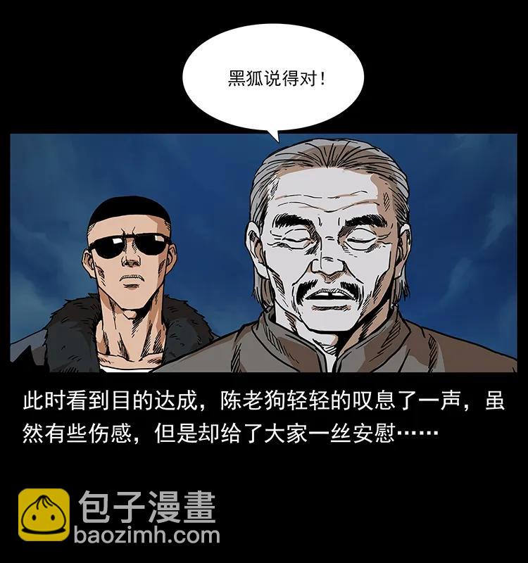 🍜幽冥诡匠 204 回家！ 第30页
