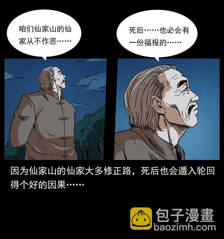 🍜幽冥诡匠 204 回家！ 第31页