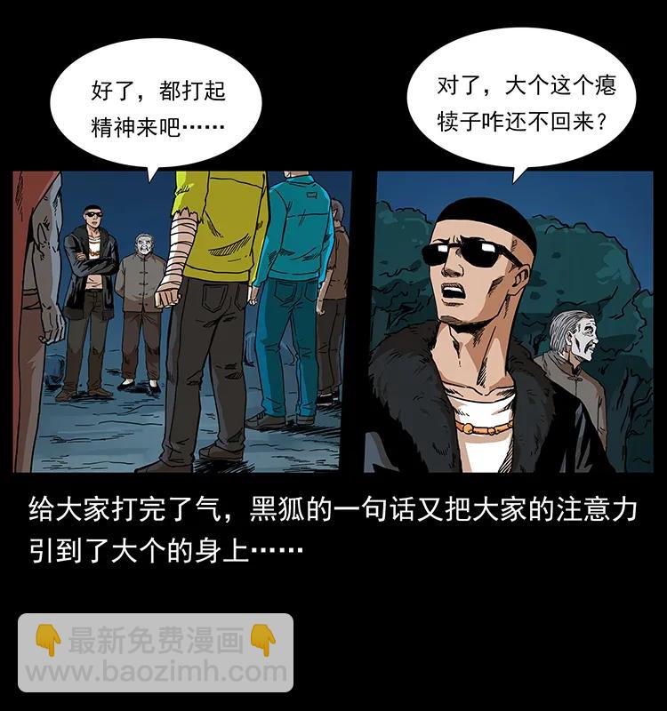 🍜幽冥诡匠 204 回家！ 第32页