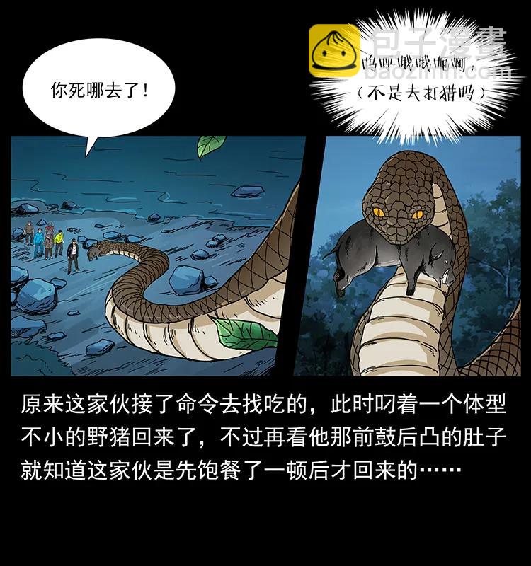 🍜幽冥诡匠 204 回家！ 第36页