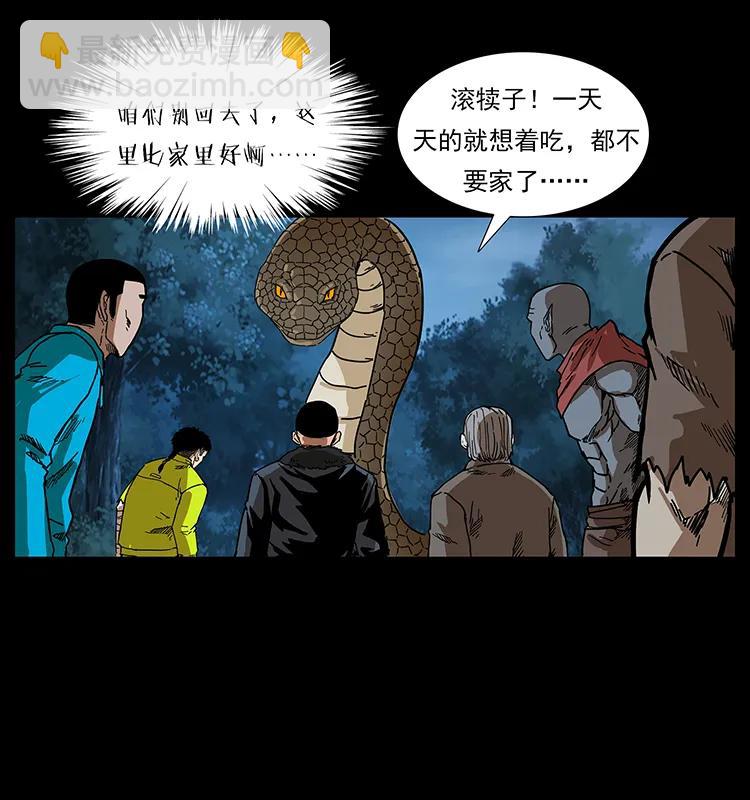 🍜幽冥诡匠 204 回家！ 第39页