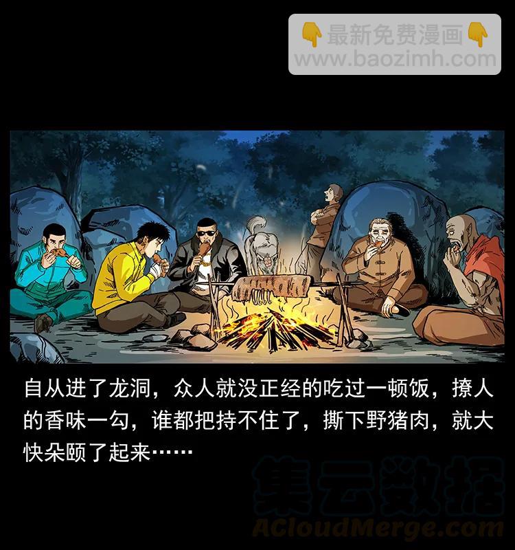 🍜幽冥诡匠 204 回家！ 第41页