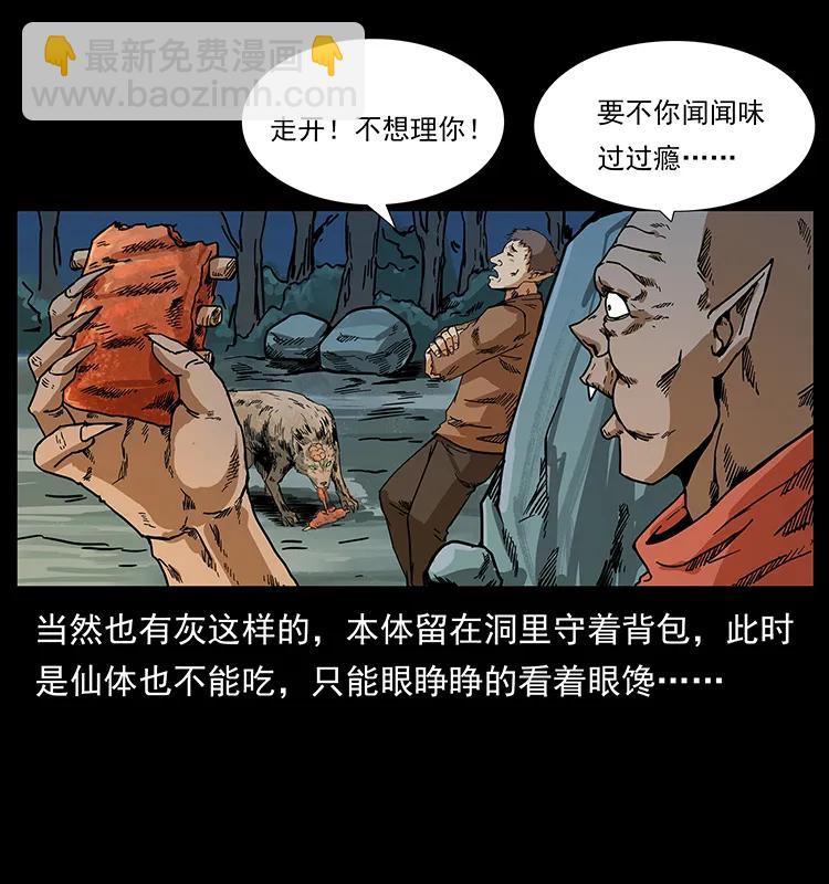 🍜幽冥诡匠 204 回家！ 第43页