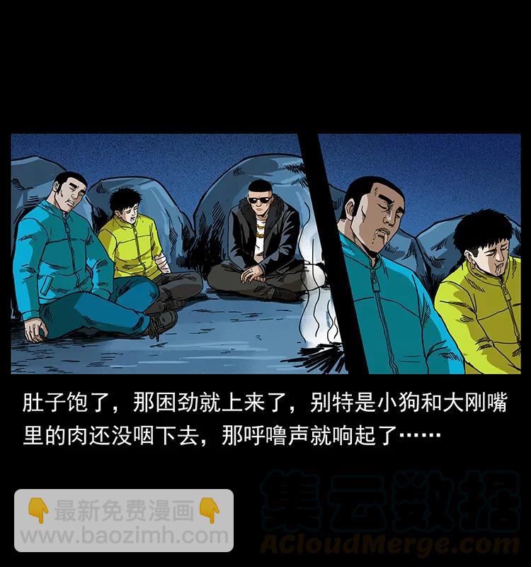 🍜幽冥诡匠 204 回家！ 第45页