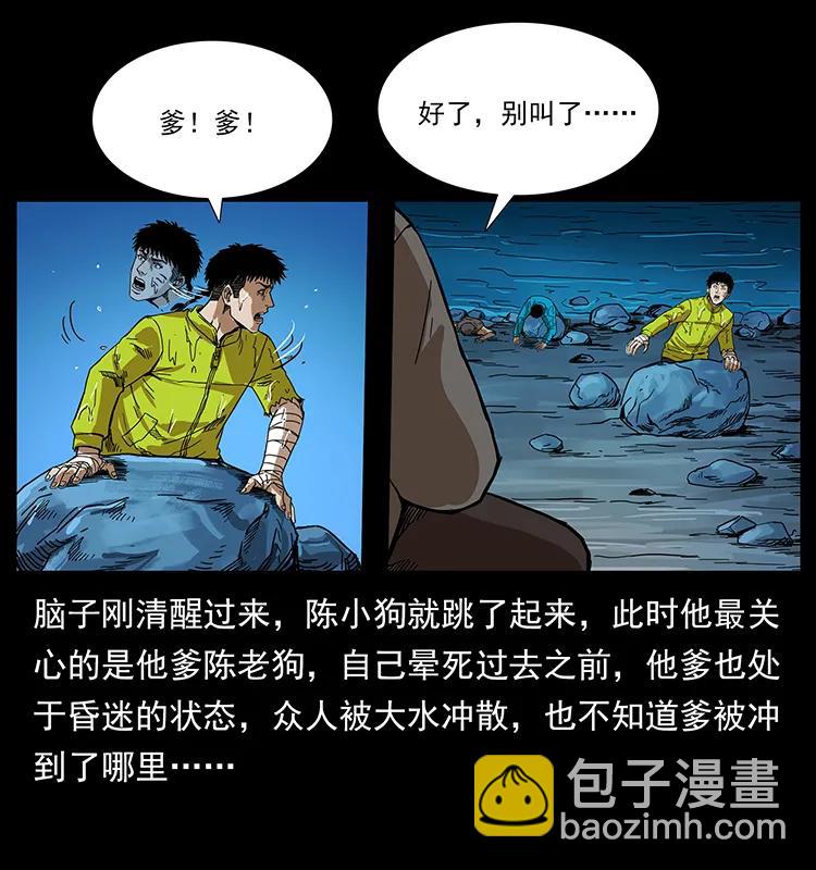 🍜幽冥诡匠 204 回家！ 第7页