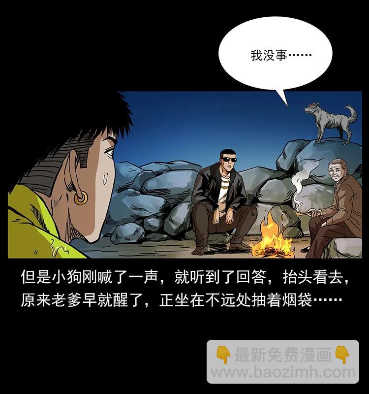 🍜幽冥诡匠 204 回家！ 第8页