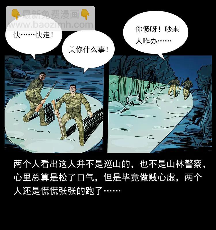 🍜幽冥诡匠 206 不断成长的陈小狗 第10页