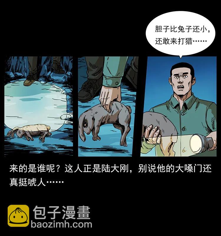 🍜幽冥诡匠 206 不断成长的陈小狗 第11页